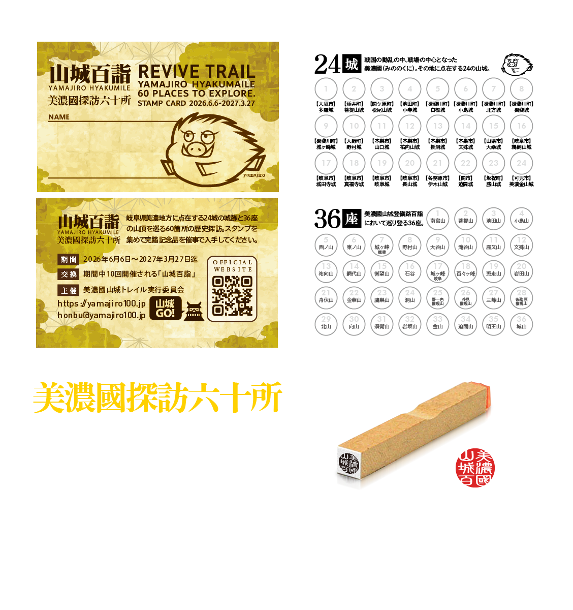美濃國探訪六十所スタンプカード